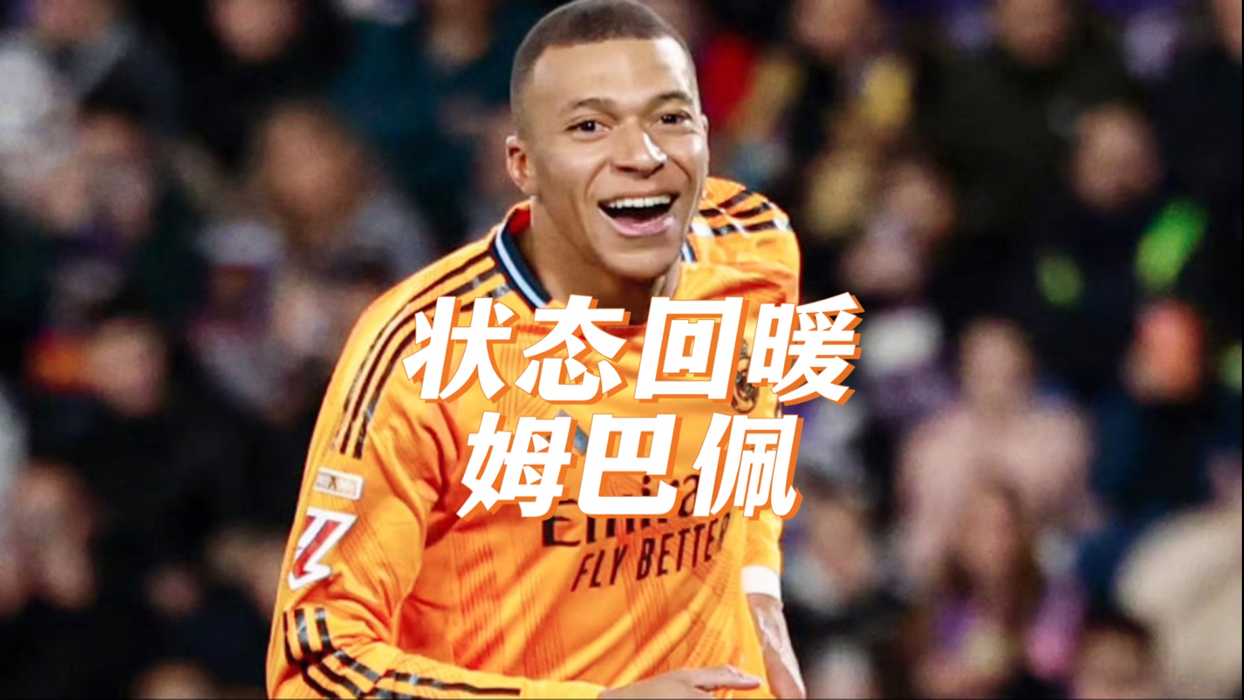 姆巴佩在热火比赛中大胜，战术调整引发热议！